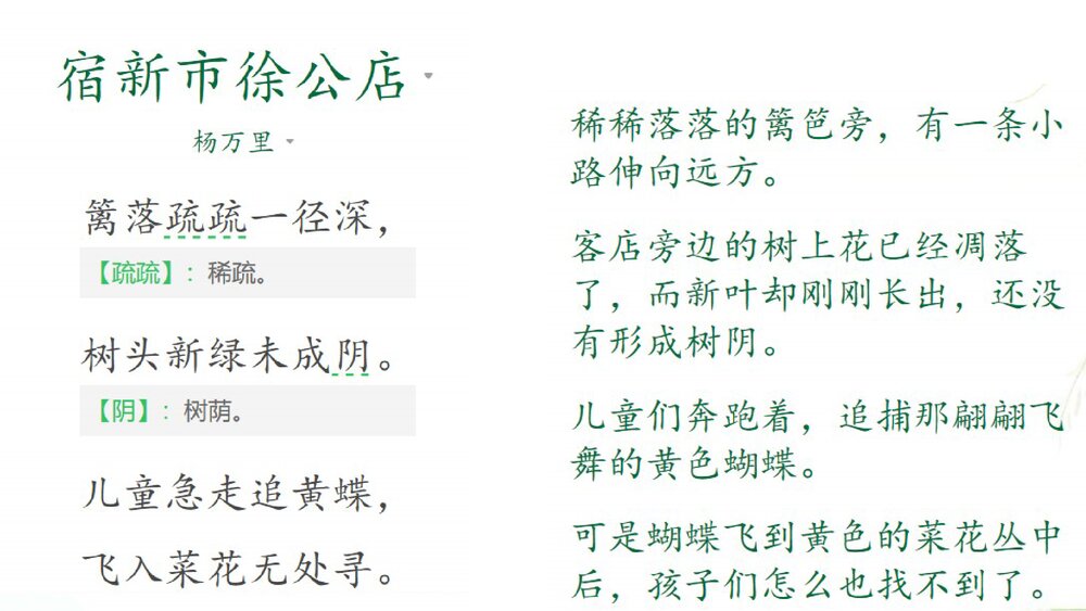 部编版四年级语文下册第一单元复习PPT课件(共20张)4
