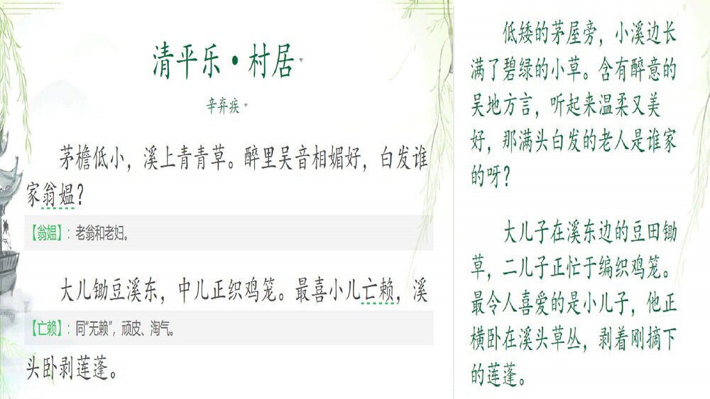 部编版四年级语文下册第一单元复习PPT课件(共20张)5