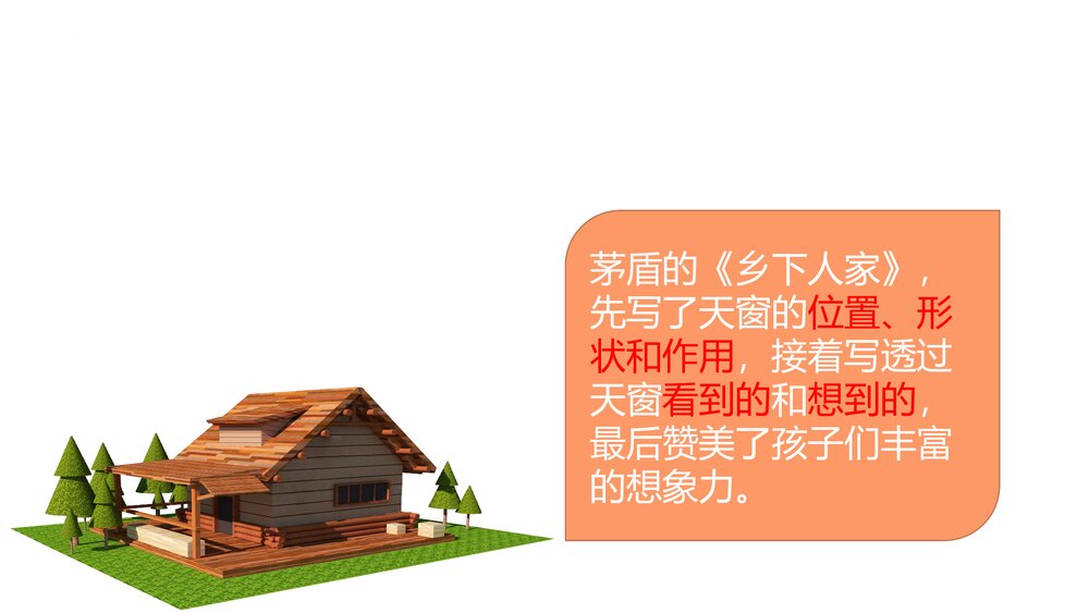 部编版四年级语文下册第一单元复习PPT课件(共20张)8
