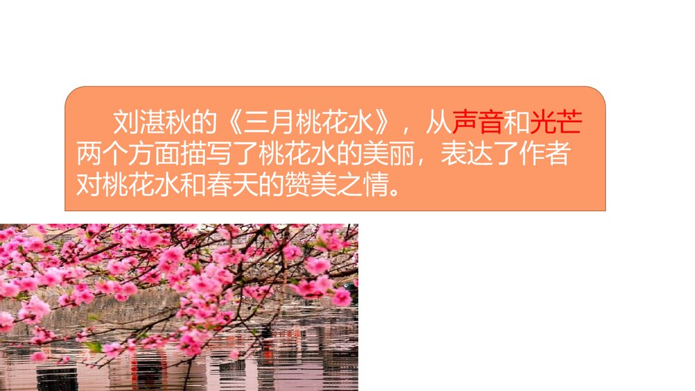 部编版四年级语文下册第一单元复习PPT课件(共20张)9