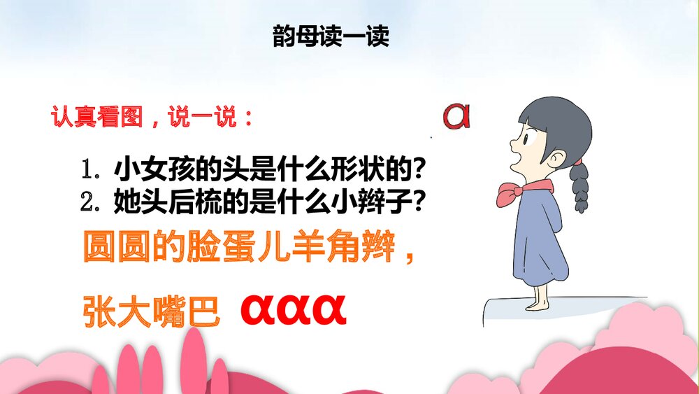 部编版人教版一年级语文上册《汉语拼音aoe》教育教学PPT课件2
