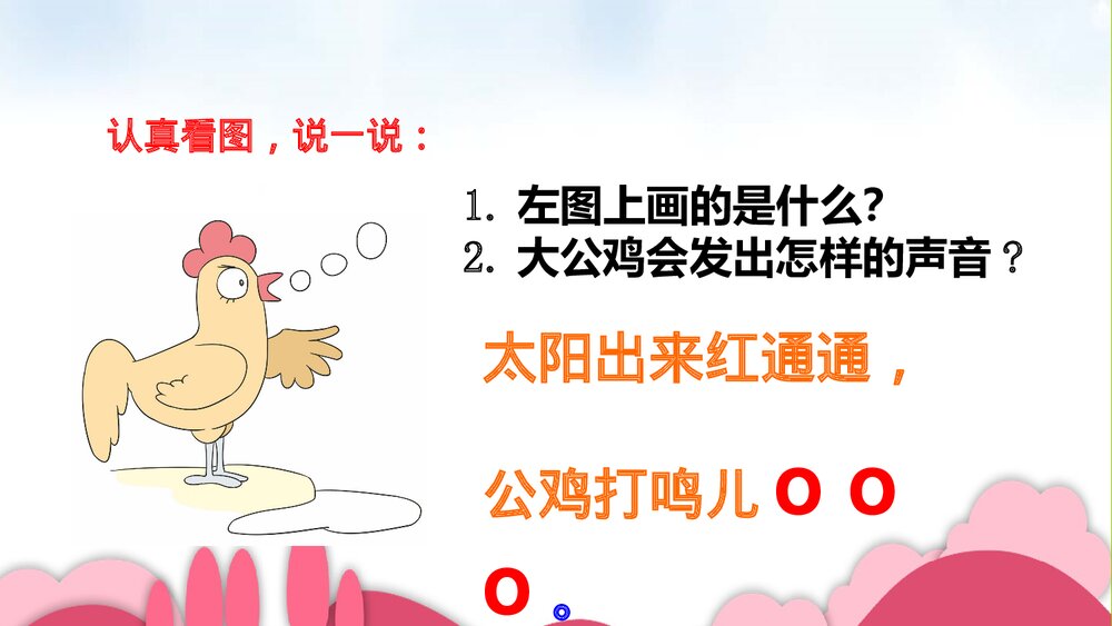 部编版人教版一年级语文上册《汉语拼音aoe》教育教学PPT课件3