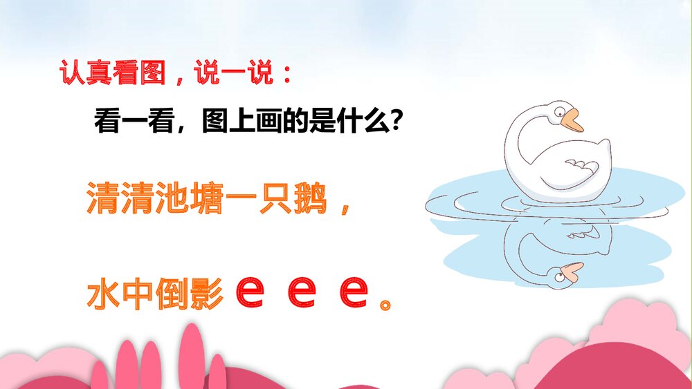 部编版人教版一年级语文上册《汉语拼音aoe》教育教学PPT课件4