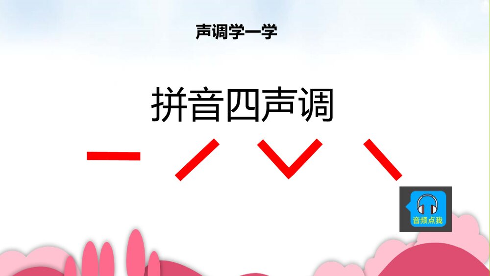部编版人教版一年级语文上册《汉语拼音aoe》教育教学PPT课件6