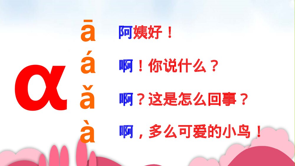 部编版人教版一年级语文上册《汉语拼音aoe》教育教学PPT课件9