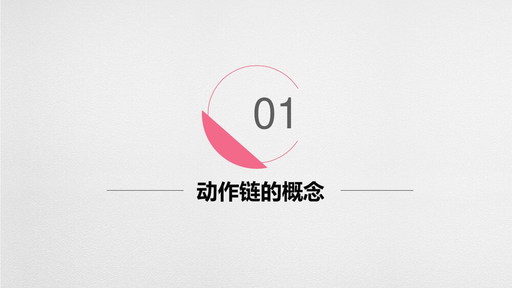 高考英语二轮复习:英语动作链,故事跳动的心脏PPT课件2