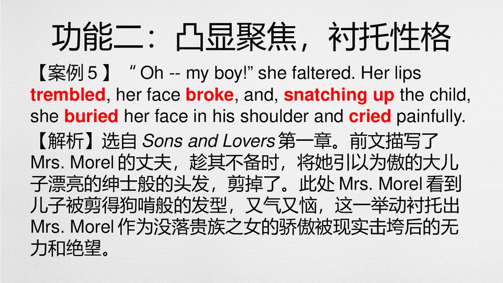 高考英语二轮复习:英语动作链,故事跳动的心脏PPT课件7