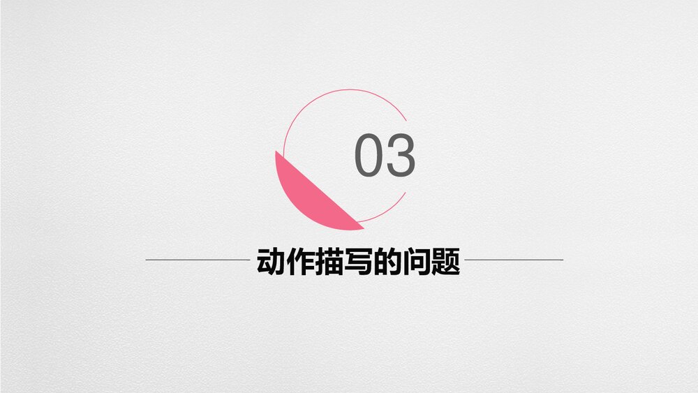 高考英语二轮复习:英语动作链,故事跳动的心脏PPT课件8