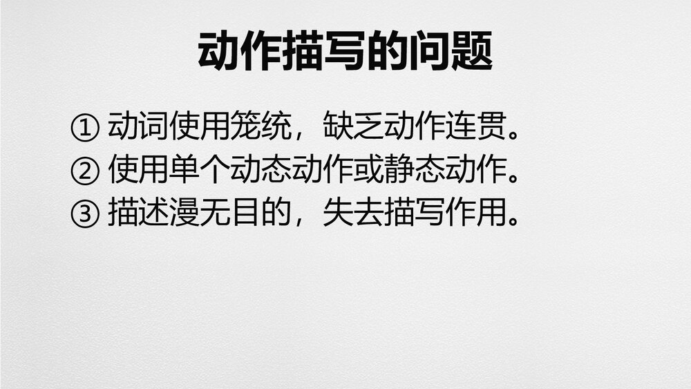 高考英语二轮复习:英语动作链,故事跳动的心脏PPT课件9