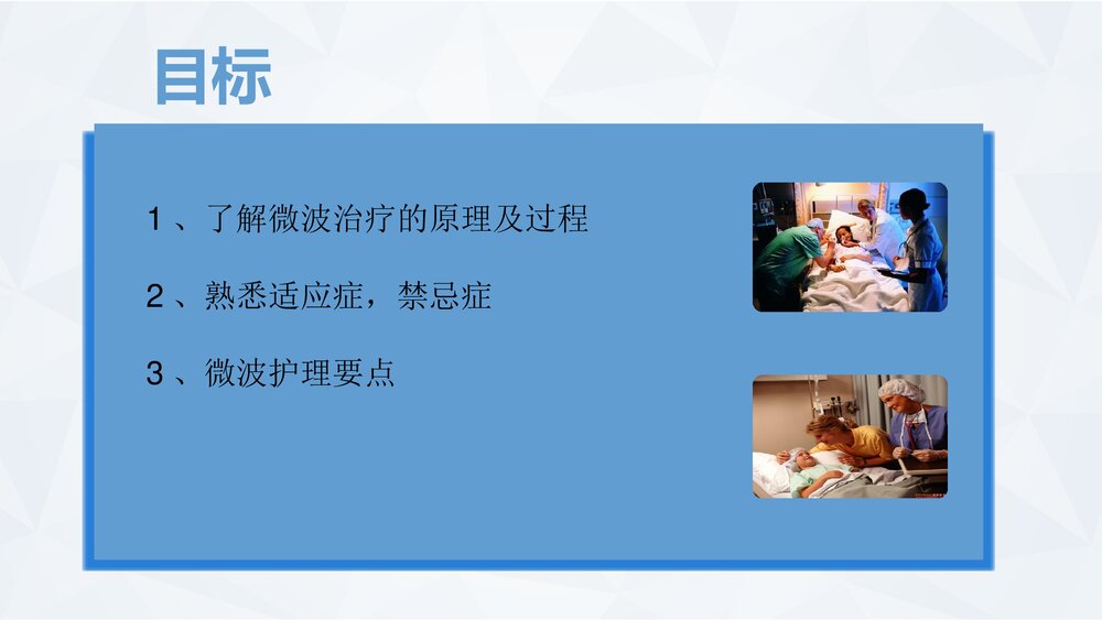 甲状腺微波消融术护理PPT课件下载(共13页·可编辑修改)2