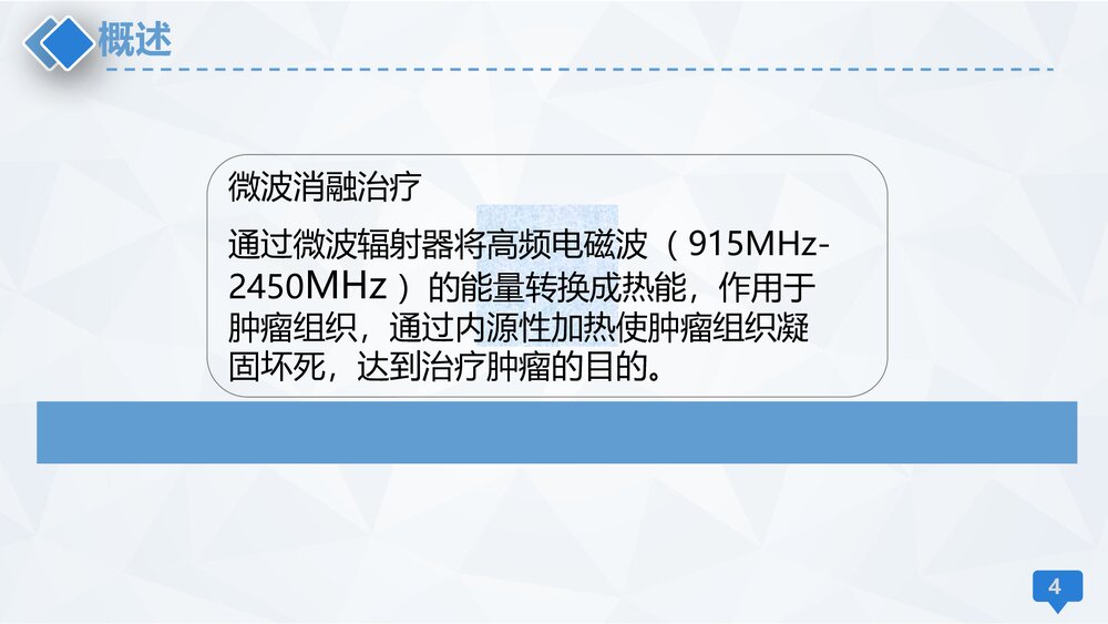 甲状腺微波消融术护理PPT课件下载(共13页·可编辑修改)4