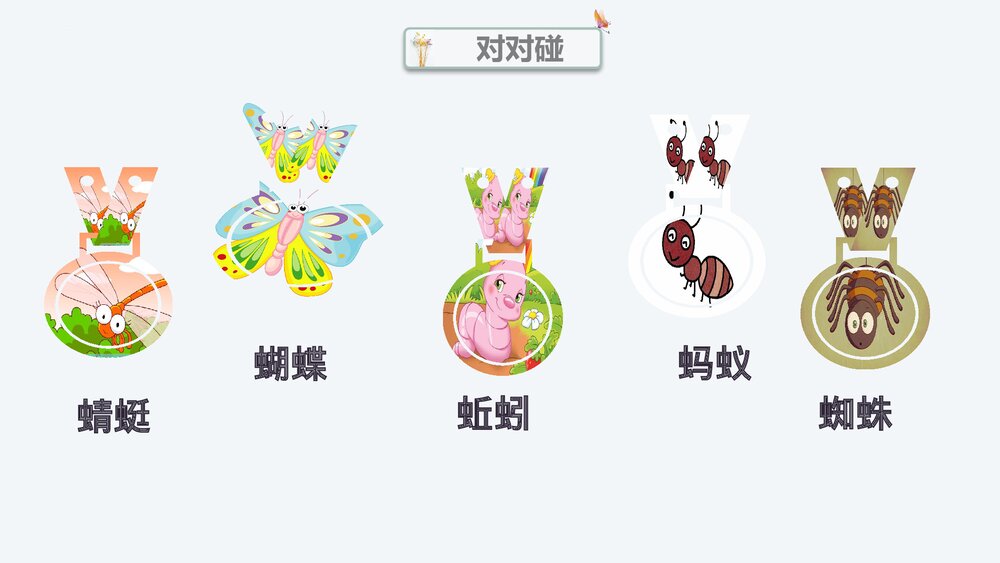 部编版一年级语文上册 识字“虫字旁”PPT课件3