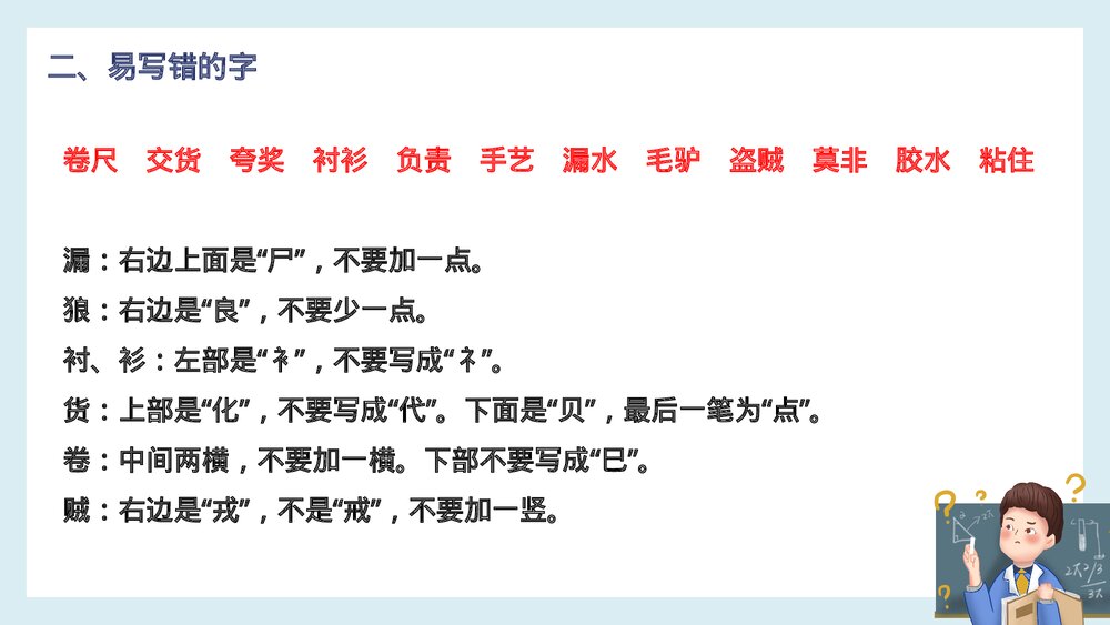 部编版语文三年级下册第八单元知识梳理PPT课件5