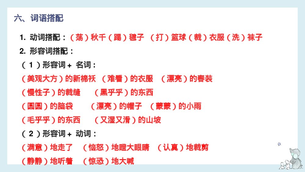 部编版语文三年级下册第八单元知识梳理PPT课件9