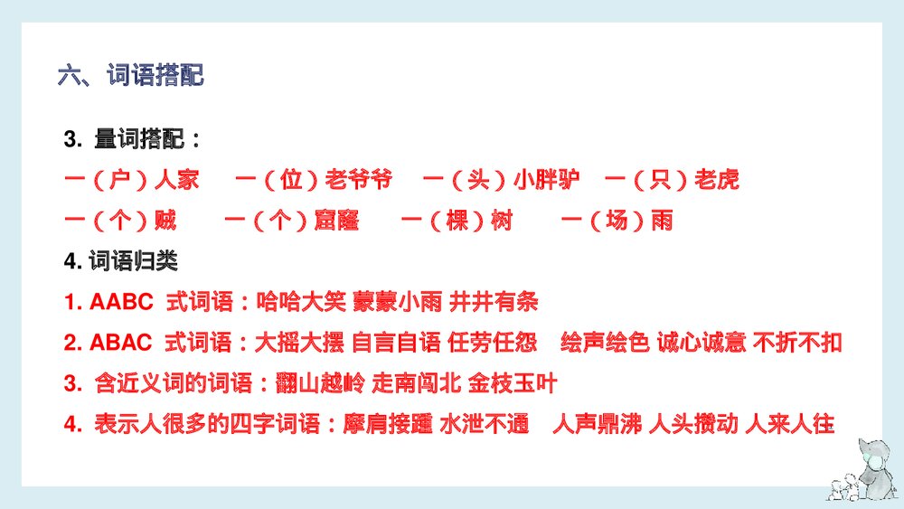 部编版语文三年级下册第八单元知识梳理PPT课件10