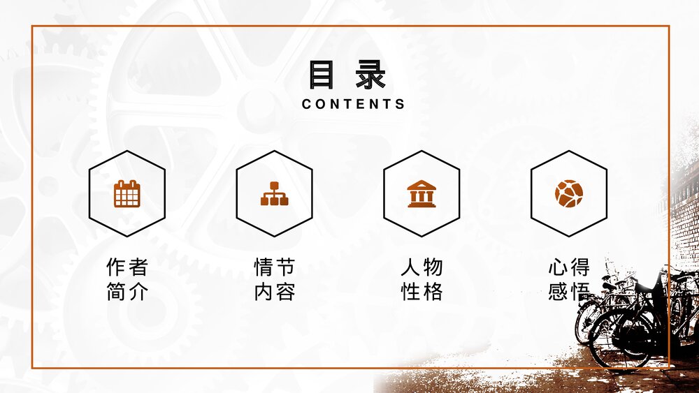 世界文学名著导读-初中语文八年级下册《钢铁是怎样炼成的》PPT教学课件2