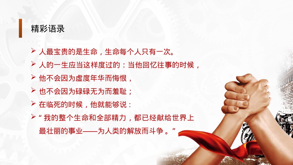 世界文学名著导读-初中语文八年级下册《钢铁是怎样炼成的》PPT教学课件9