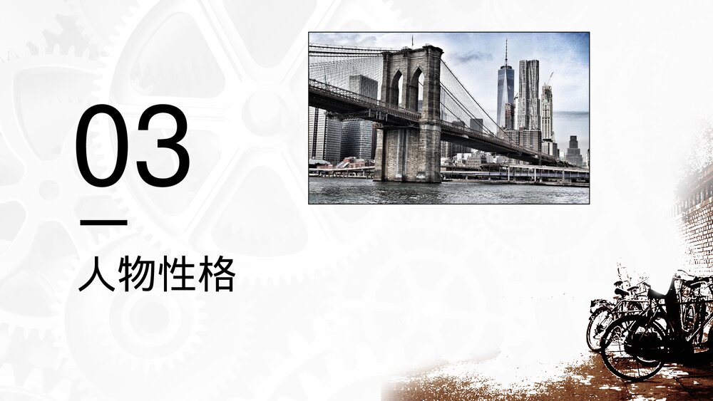 世界文学名著导读-初中语文八年级下册《钢铁是怎样炼成的》PPT教学课件10