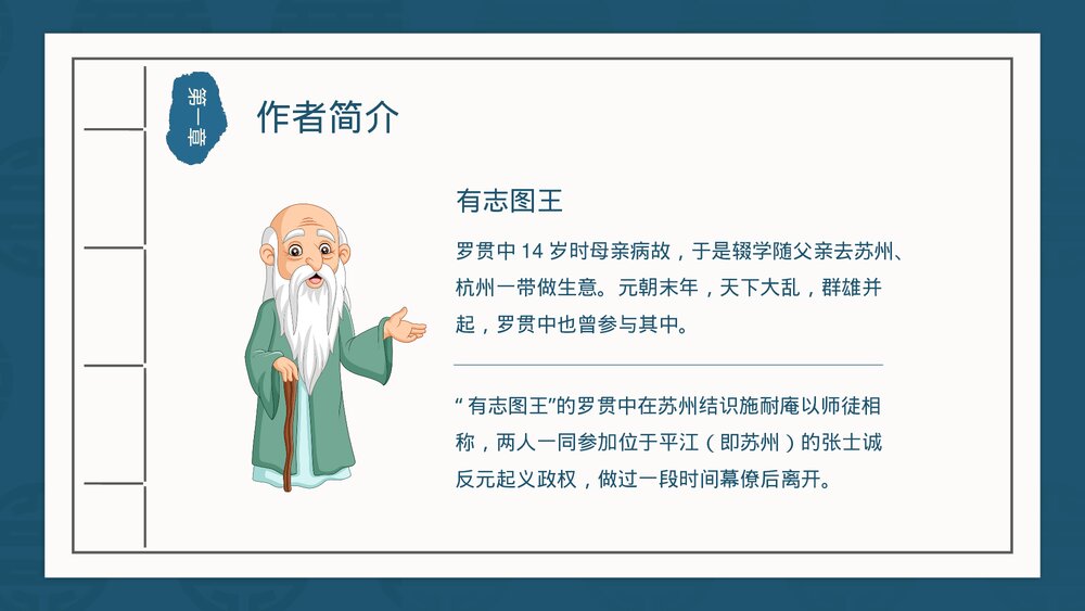 《三国演义》古典名著导读教学PPT课件(图文并茂)5