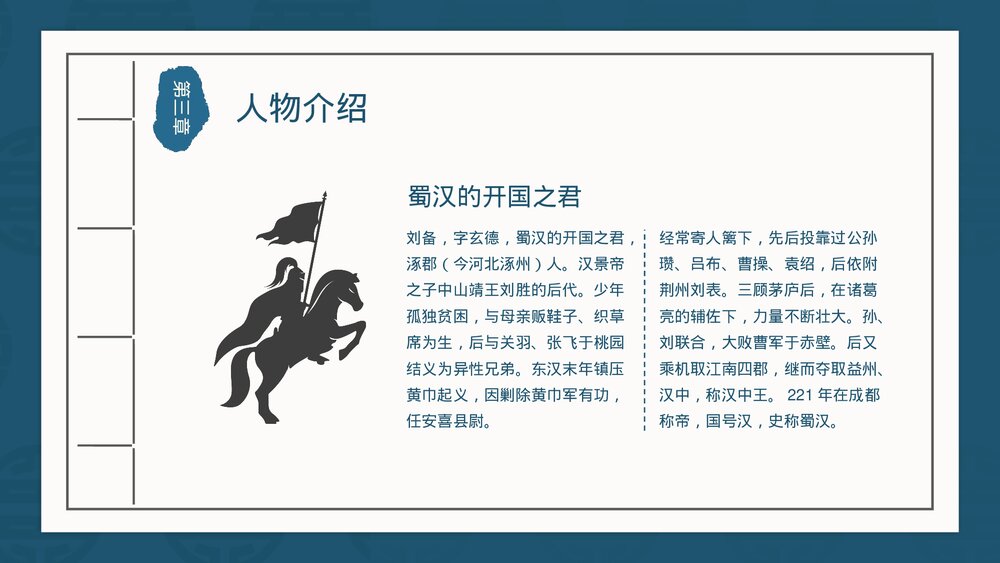 《三国演义》古典名著导读教学PPT课件(图文并茂)10