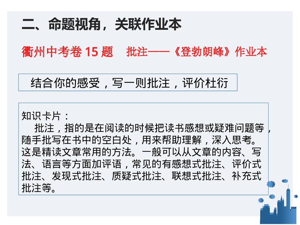 初中语文PPT课件《探本溯源析命题,回归书本寻对策》3