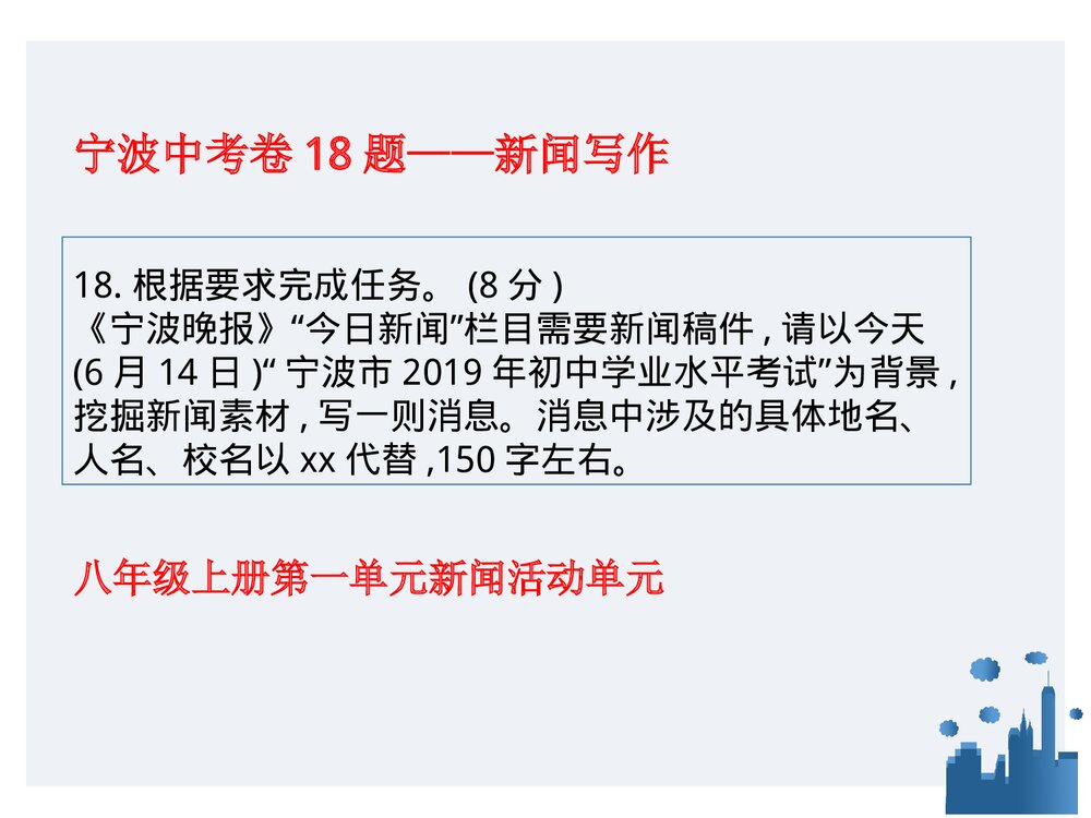 初中语文PPT课件《探本溯源析命题,回归书本寻对策》6