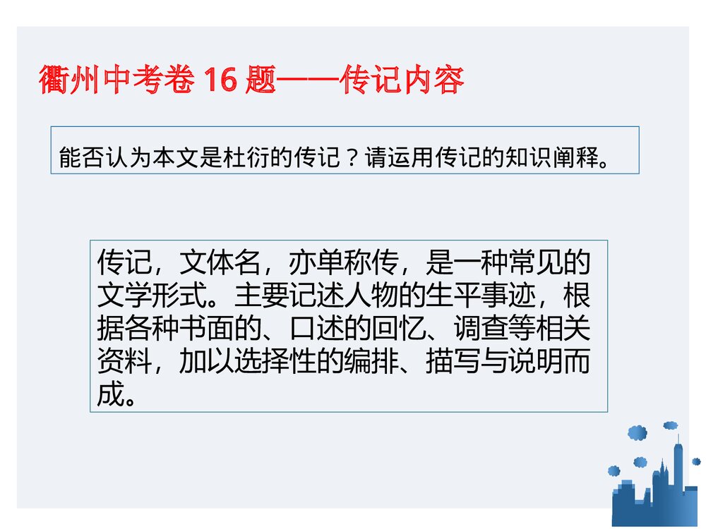 初中语文PPT课件《探本溯源析命题,回归书本寻对策》7