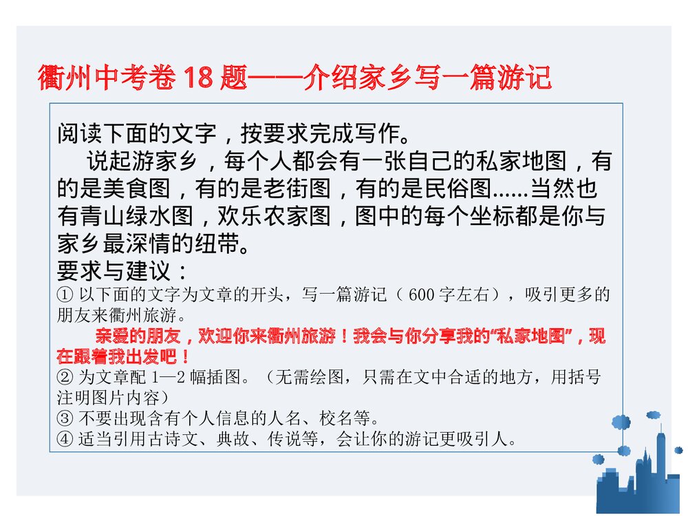 初中语文PPT课件《探本溯源析命题,回归书本寻对策》8