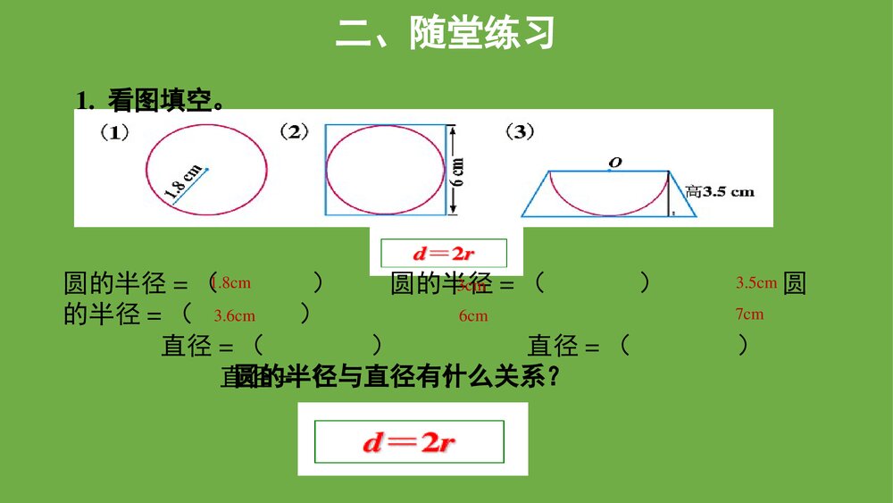 北师大版数学六年级上册《整理与复习》PPT课件7
