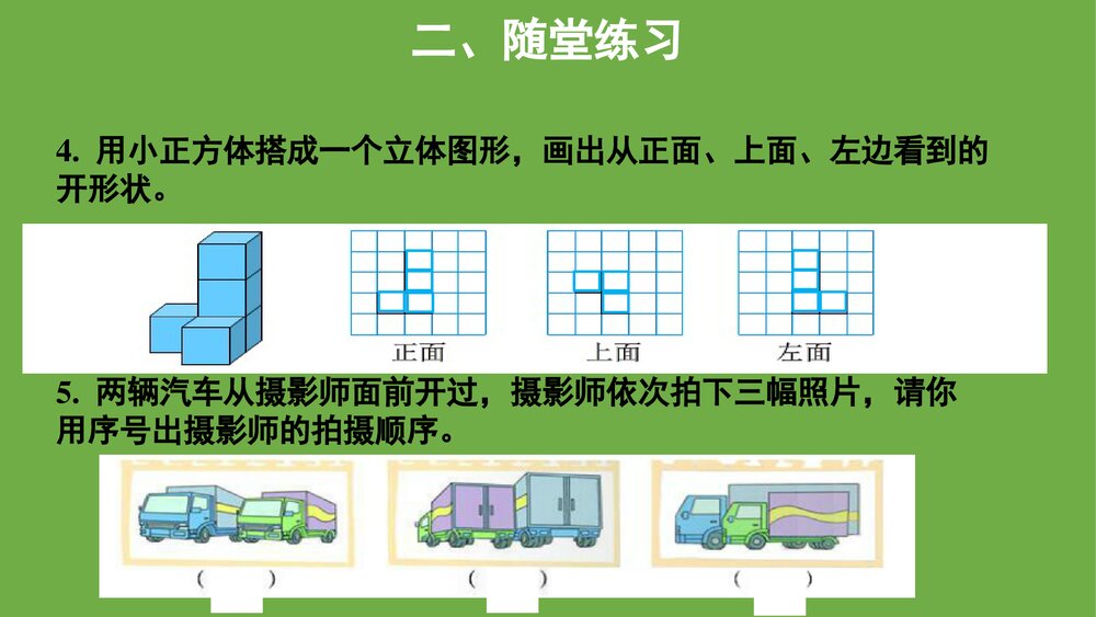 北师大版数学六年级上册《整理与复习》PPT课件9