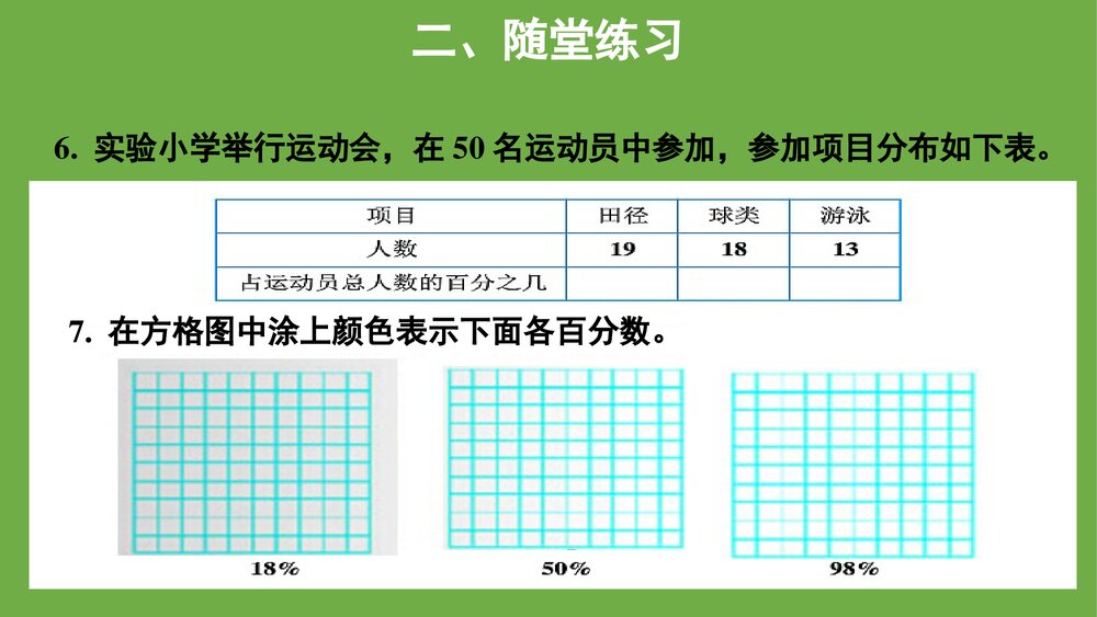 北师大版数学六年级上册《整理与复习》PPT课件10