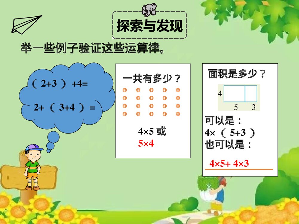 《数的运算 第四课时 运算律》 北师大版数学六年级下册总复习PPT课件7
