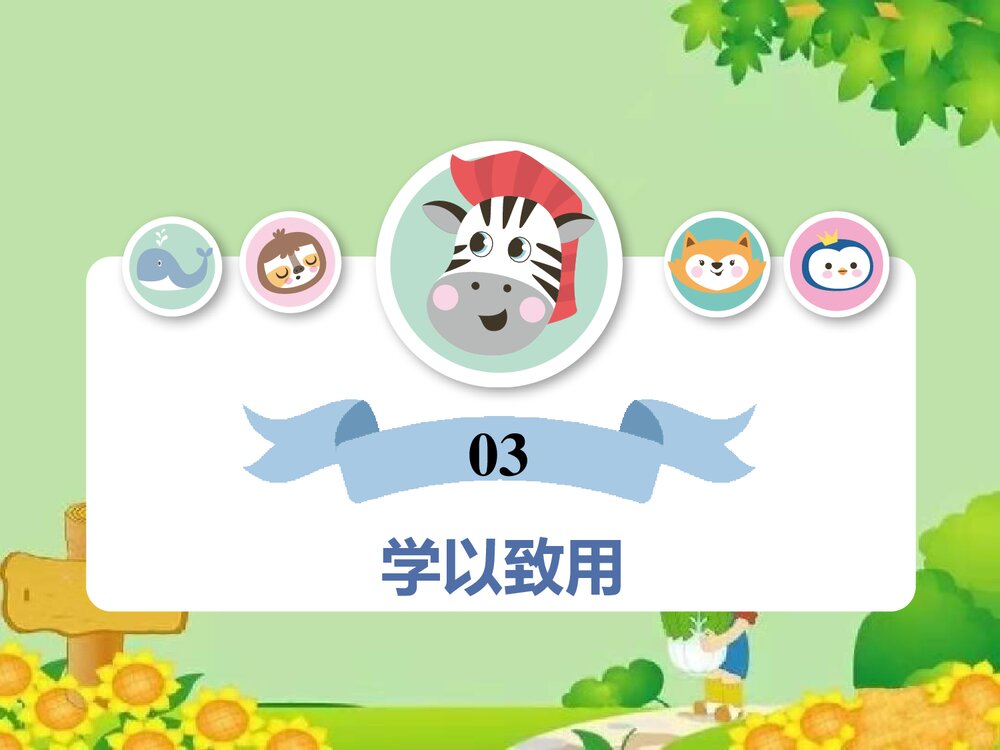 《数的运算 第四课时 运算律》 北师大版数学六年级下册总复习PPT课件8