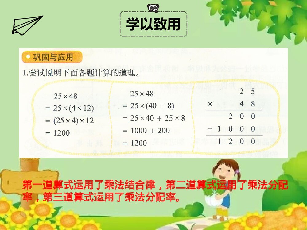 《数的运算 第四课时 运算律》 北师大版数学六年级下册总复习PPT课件9