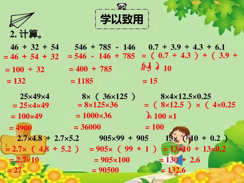 《数的运算 第四课时 运算律》 北师大版数学六年级下册总复习PPT课件10