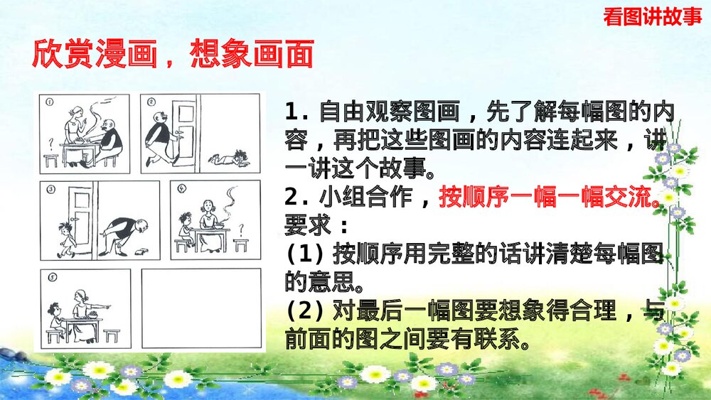 统编版二年级语文上册口语交际:看图讲故事PPT课件 3