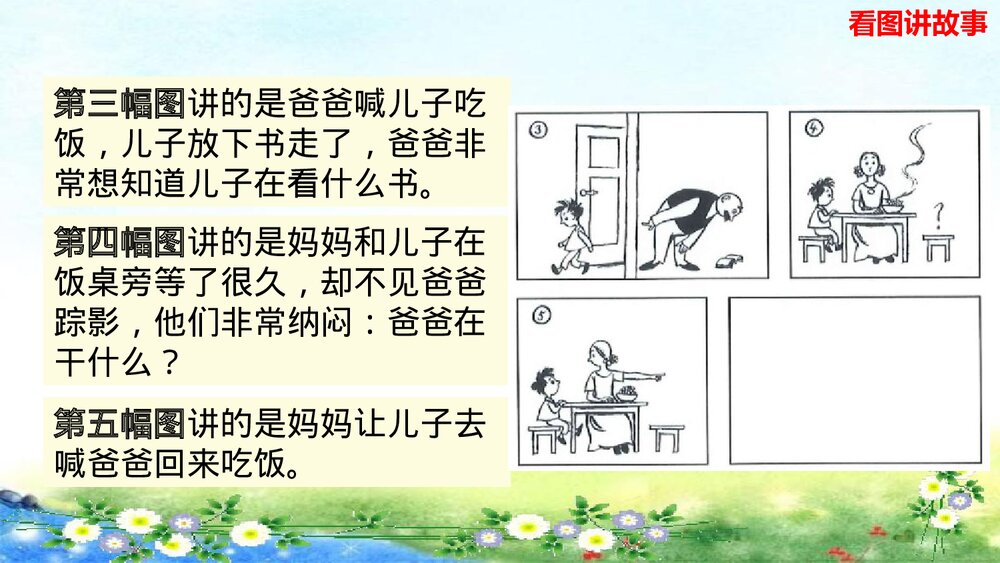 统编版二年级语文上册口语交际:看图讲故事PPT课件 5