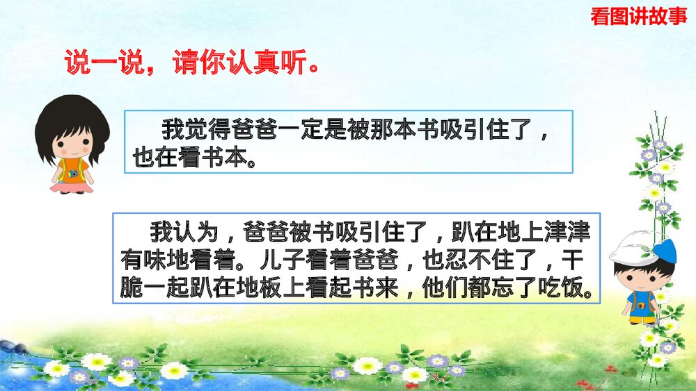 统编版二年级语文上册口语交际:看图讲故事PPT课件 7