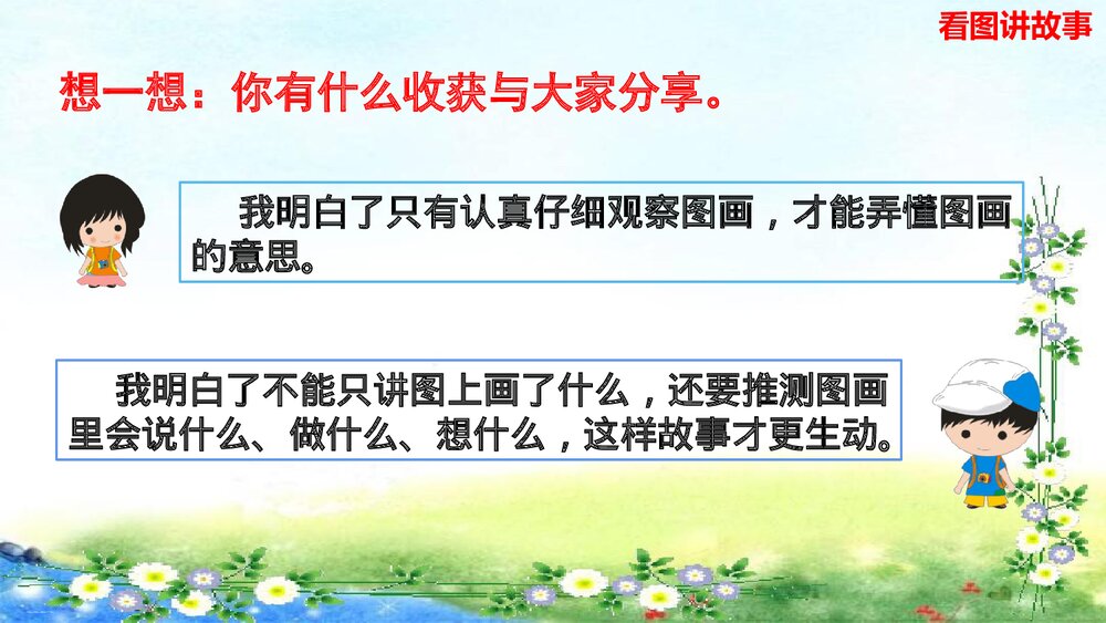 统编版二年级语文上册口语交际:看图讲故事PPT课件 8