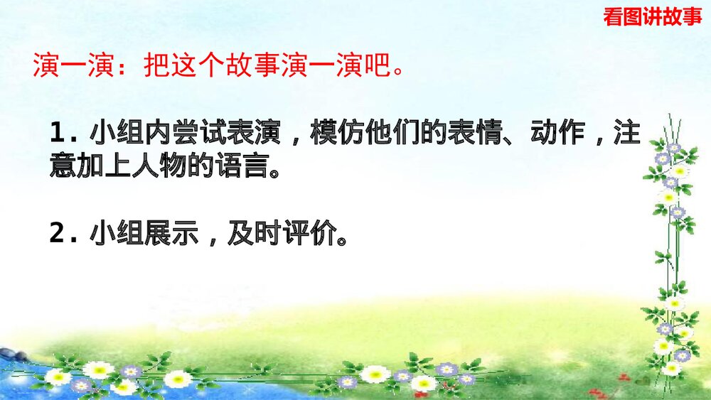 统编版二年级语文上册口语交际:看图讲故事PPT课件 10