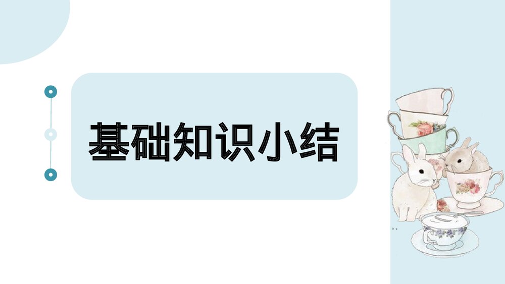 部编版四年级语文下册单元复习《第八单元知识梳理》PPT课件2