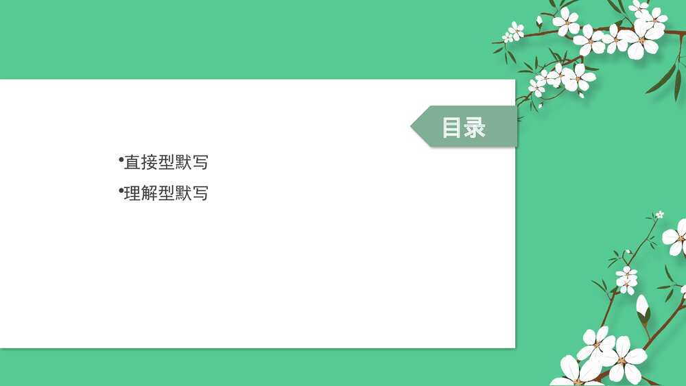 七年级语文下册专题复习PPT课件:古诗文默写2