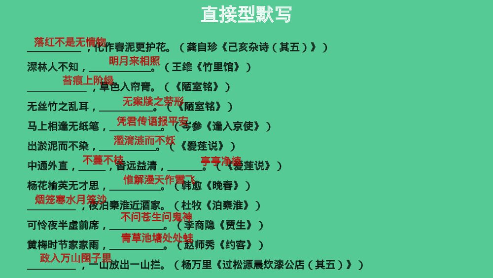 七年级语文下册专题复习PPT课件:古诗文默写4