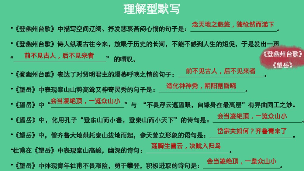 七年级语文下册专题复习PPT课件:古诗文默写7