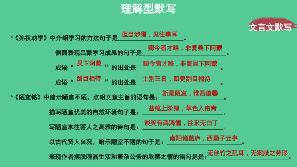 七年级语文下册专题复习PPT课件:古诗文默写10