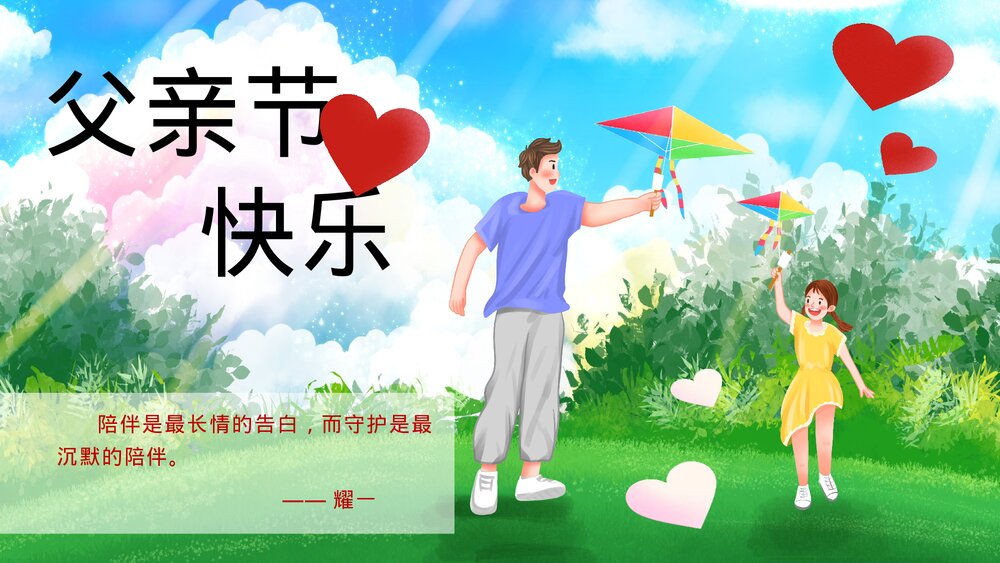感恩父亲节快乐父女电子相册动态图片PPT下载1