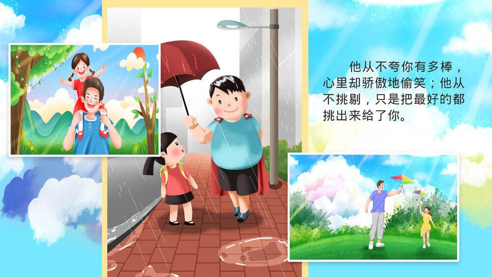 感恩父亲节快乐父女电子相册动态图片PPT下载3
