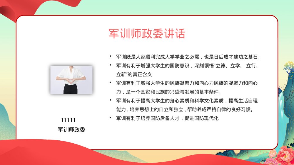 国潮风开学季新生军训动员大会开训仪式ppt课件下载9
