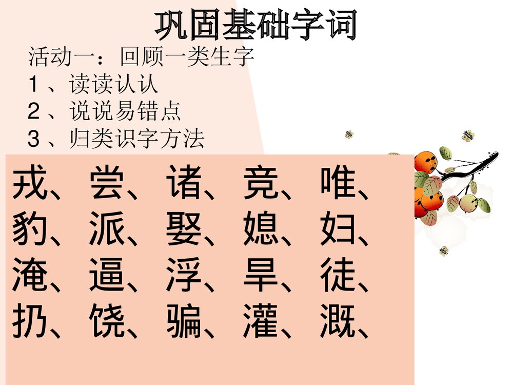 部编版四年级语文上册第8单元复习PPT课件6