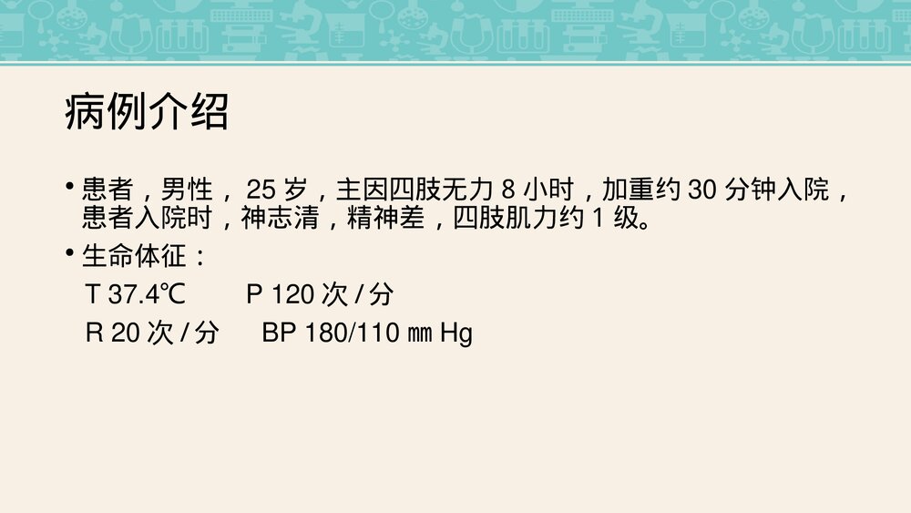 低钾血症护理查房PPT课件下载(共30页·可编辑修改)2